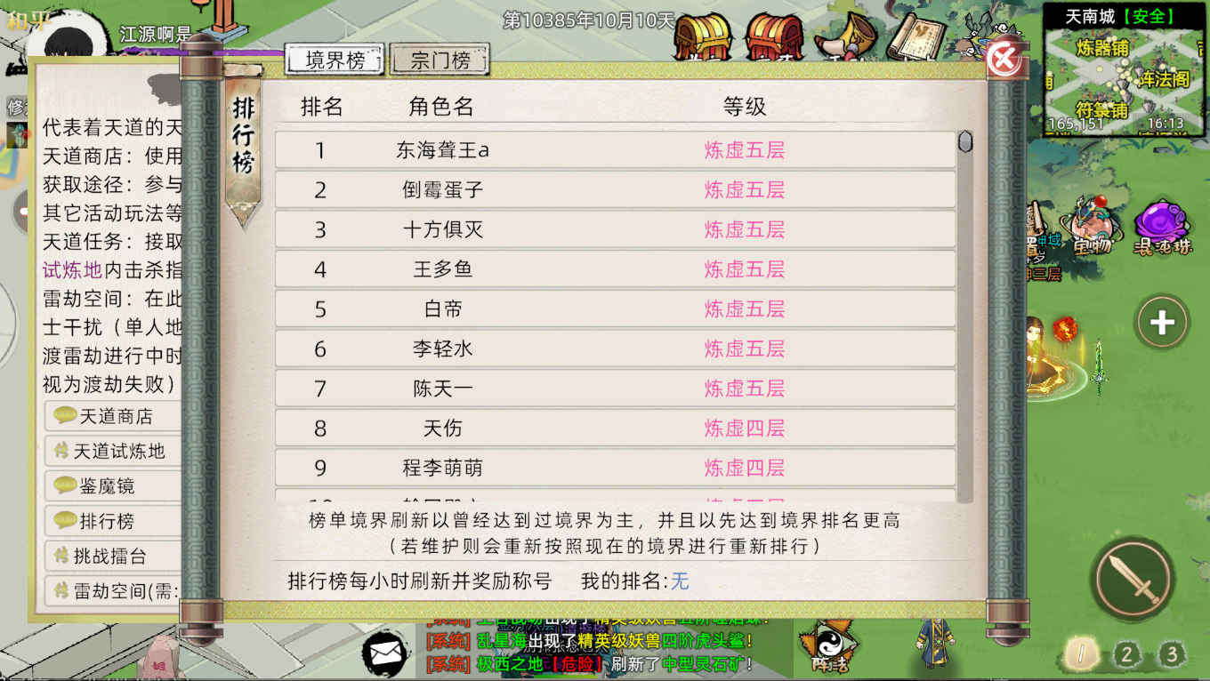 S3天南修仙界.png